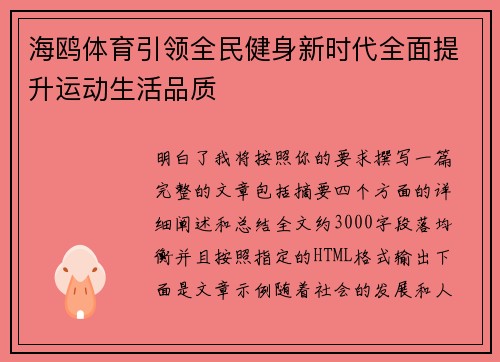 海鸥体育引领全民健身新时代全面提升运动生活品质